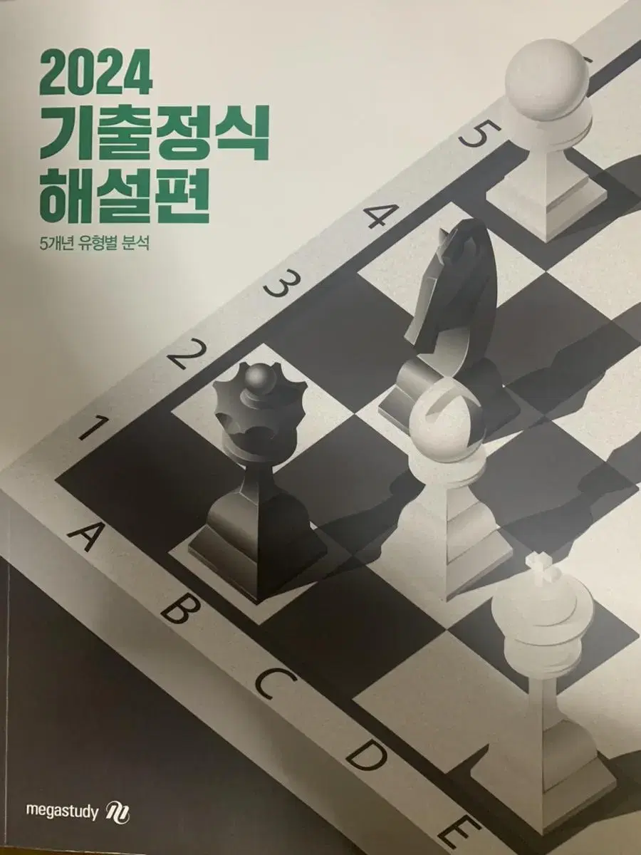 조정식 기출정식 2024